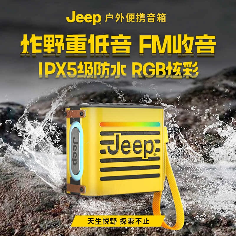 未拆封 JEEP/吉普 充电款蓝牙小音箱 户外便携防水重低音可串联