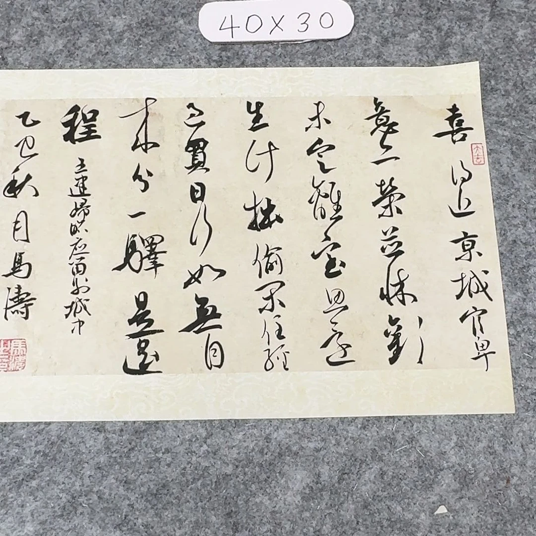 书法中书马涛40×30