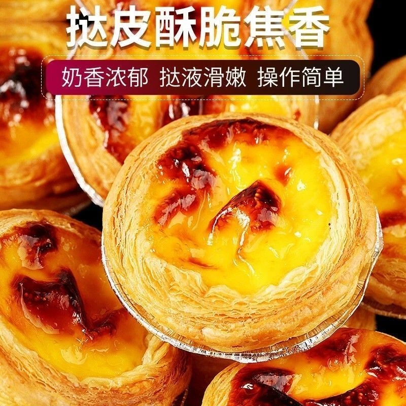 【家用蛋挞】美焕葡式蛋挞皮和蛋挞液套装空气炸锅半成品烘焙美食