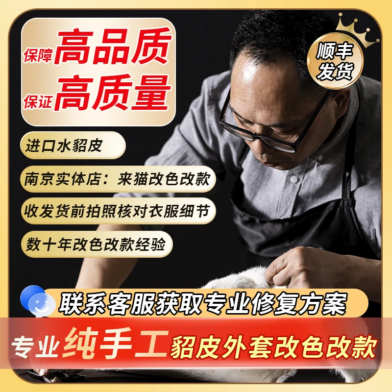 专业皮草水貂皮改款改色