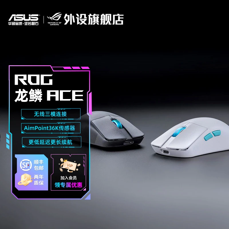 ROG龙鳞 ACE AIMLAB合作版 36K 三模无线蓝牙 54g轻量化 游戏鼠标
