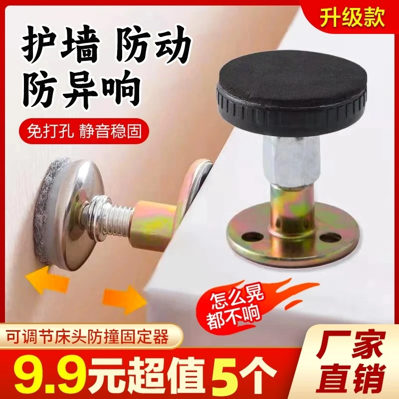【抢!9·9/5个】可调节床头固定器 防撞防 摇晃防响降噪静音保护墙面