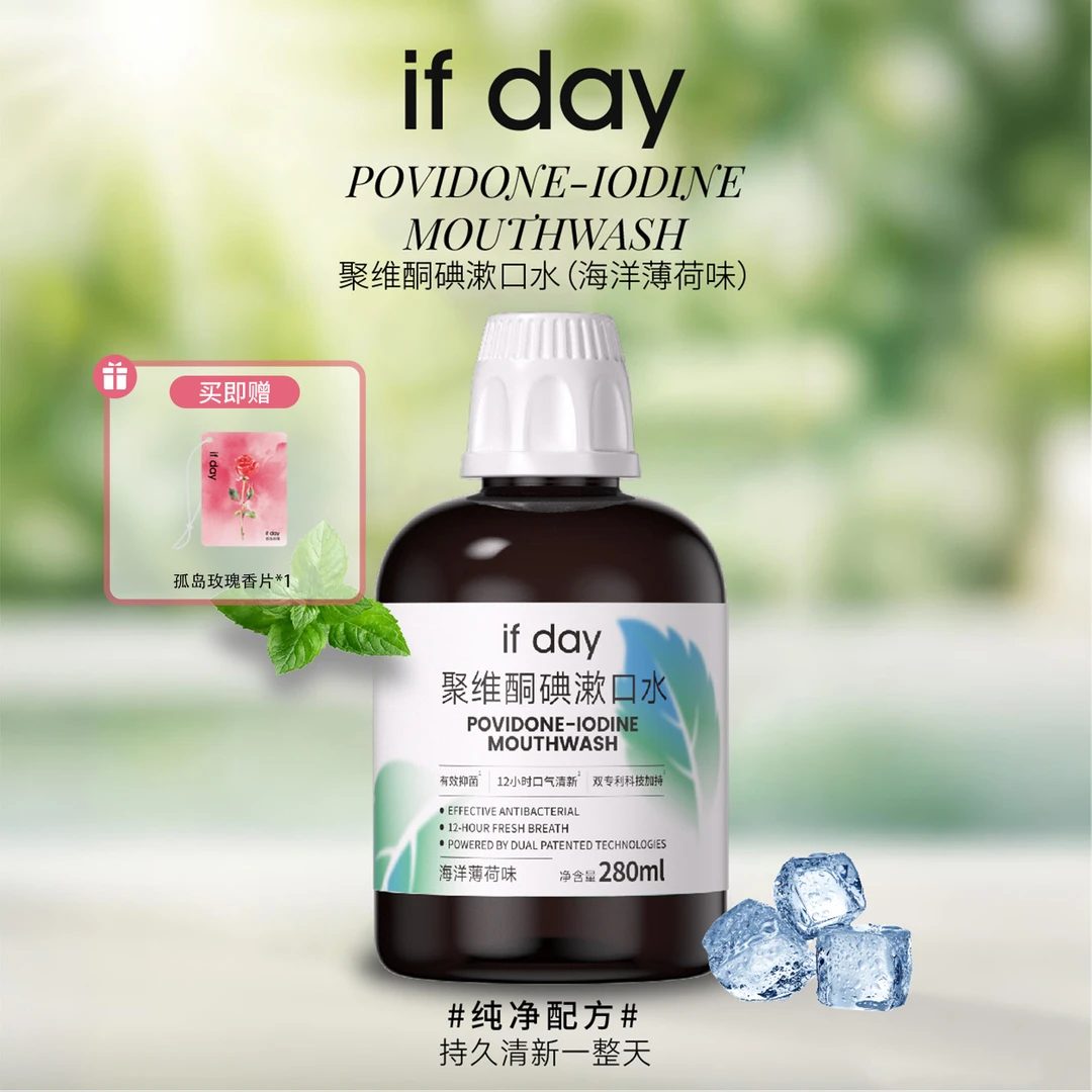 ifday聚维酮碘漱口水海洋薄荷便携清新口气含漱口碘伏抑菌净齿