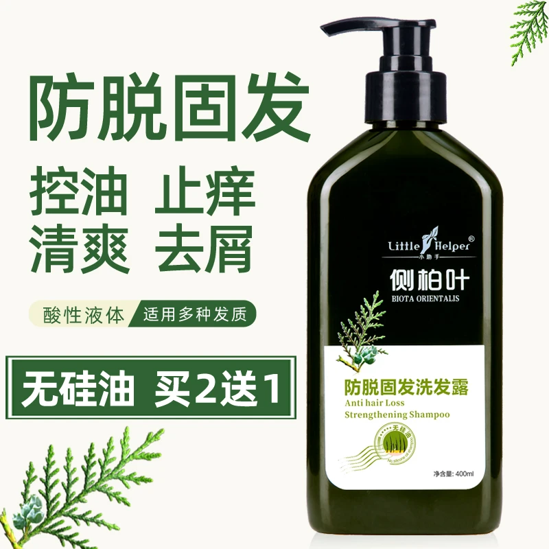 小助手侧柏叶洗发水无硅油酸性控油清爽去屑止痒男女防脱掉发正品