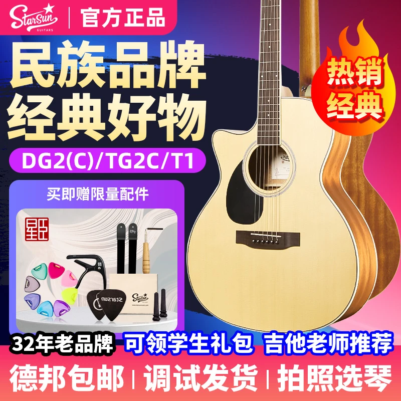 Starsun/星臣DG经典入门级2025民谣吉他初学者木吉他41寸流行学生