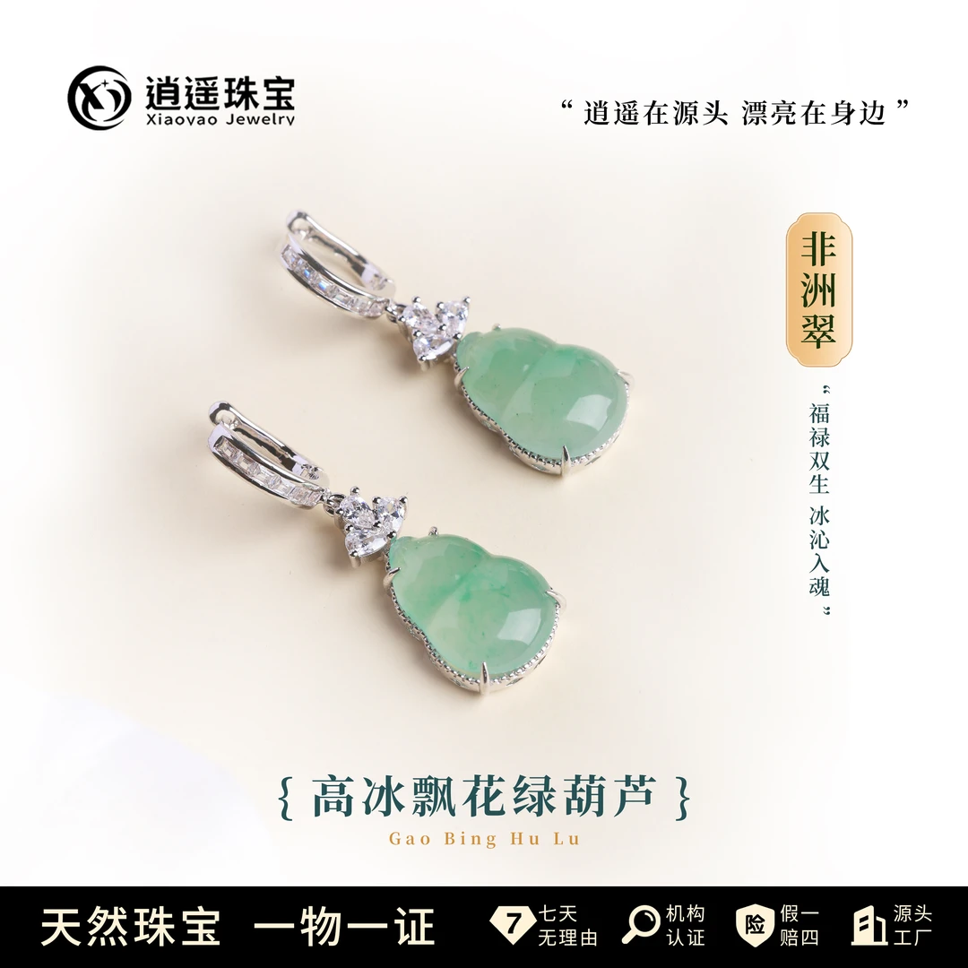 非洲翠耳坠冰透葫芦耳饰灵动飘花新中式玉石国潮饰品多样性发一对