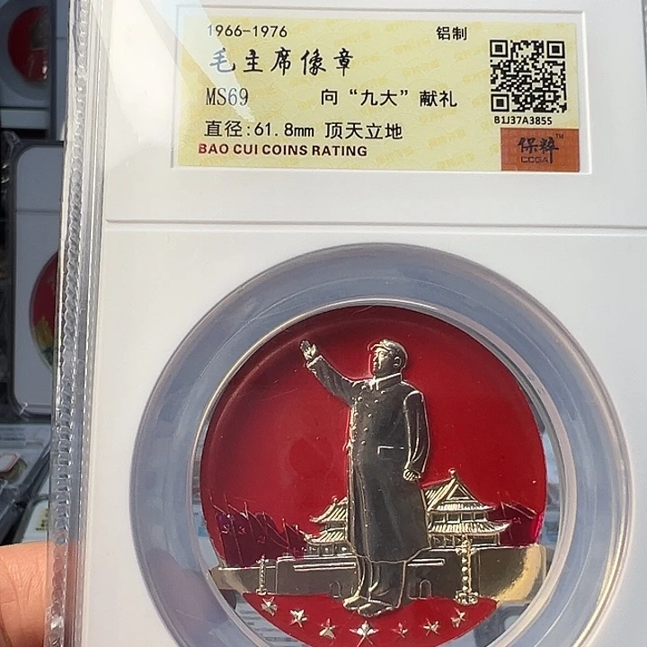 用***7其他普通金属精品像章620号像章