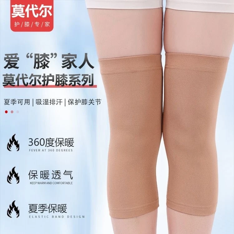 夏季薄款莫代尔防滑护膝护膝盖保暖男女通用老人空调房防寒护腿套