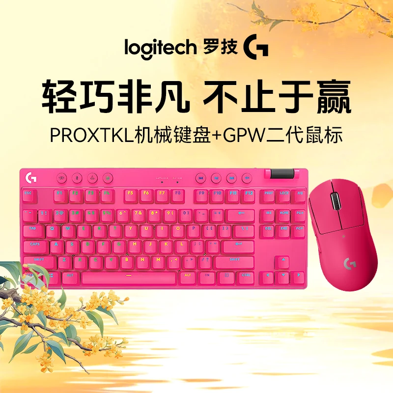 【店长推荐】罗技G Pro系列GPW2猛男粉电竞套装无线键鼠游戏吃鸡