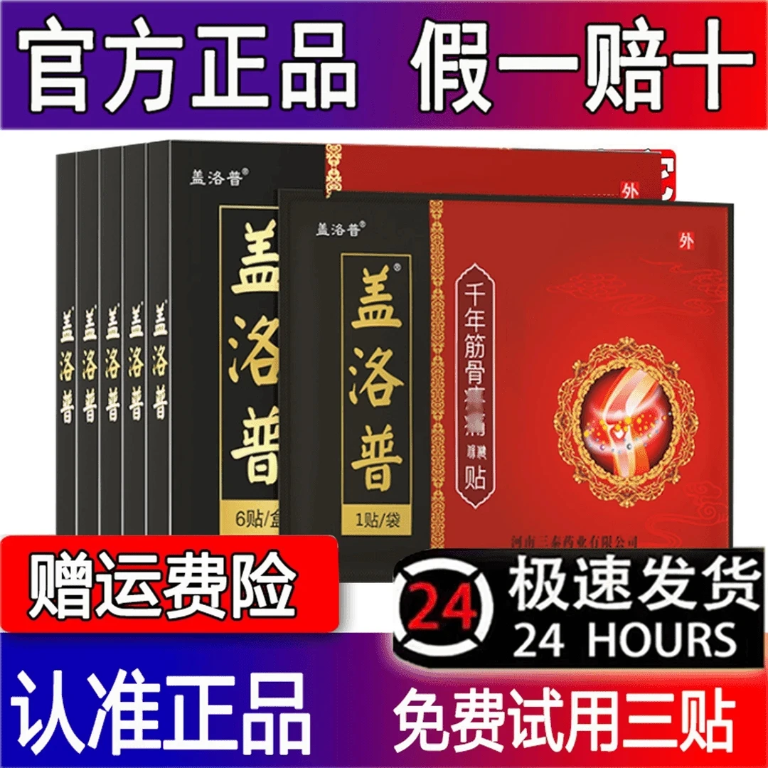 【官方正品】盖洛普膝盖贴膝关节贴理疗膝盖中老年人关节穴位热敷贴