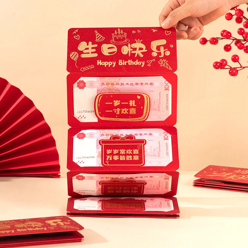 生日快乐折叠红包2025新款个性拉伸送老公老婆情人节创意惊喜礼物