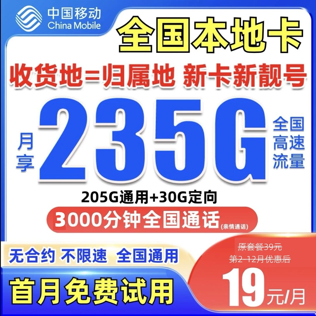 19元流量卡中国移动流量卡移动19元200g中国移动官方 旗舰 店