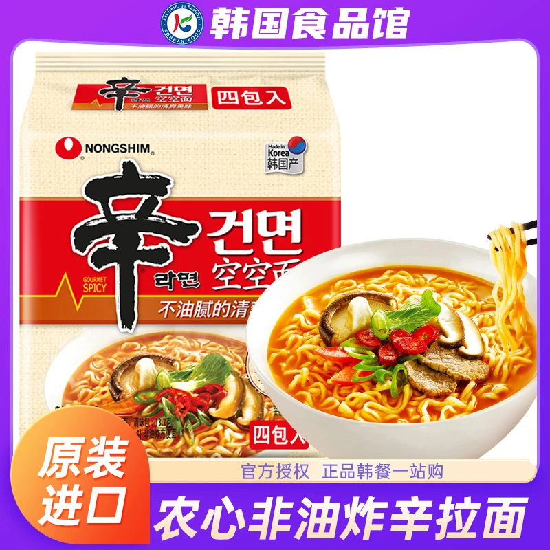韩国进口农心辛拉面非油炸空空面正宗速食方便面韩式袋装泡面面食