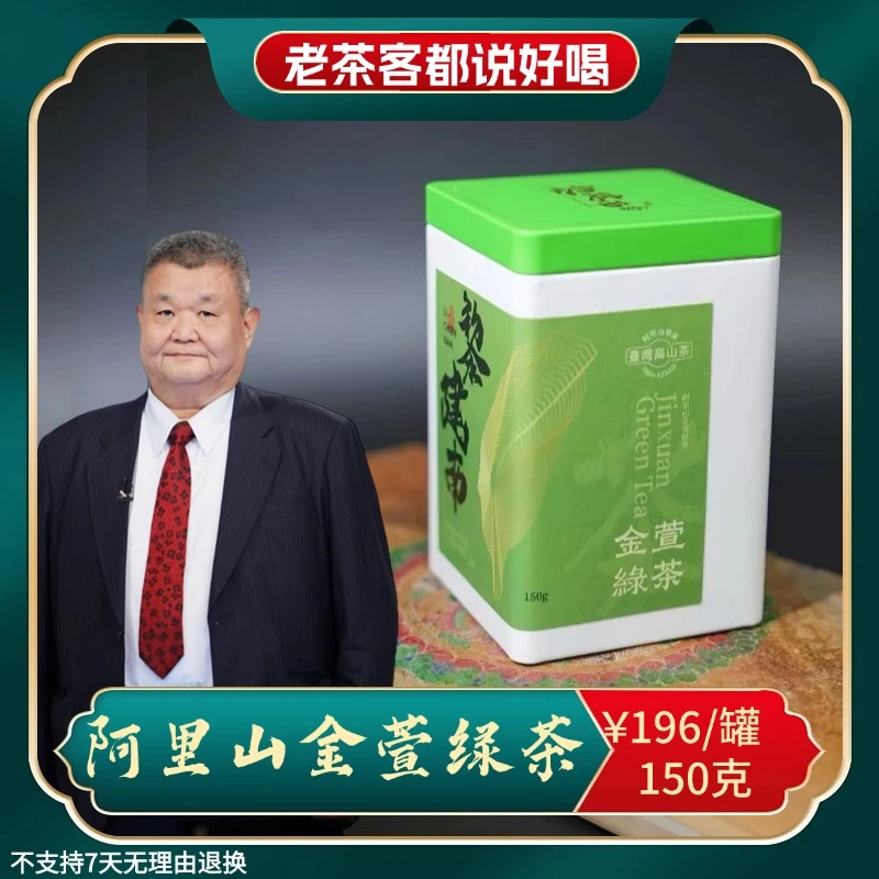 黎建南真高山系列|阿里山金萱绿茶特级奶香兰韵馥郁