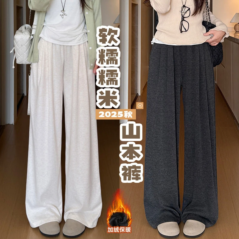 慵懒风糯米裤女2025年秋冬加绒高腰显瘦垂感宽松软糯阔腿山本裤子