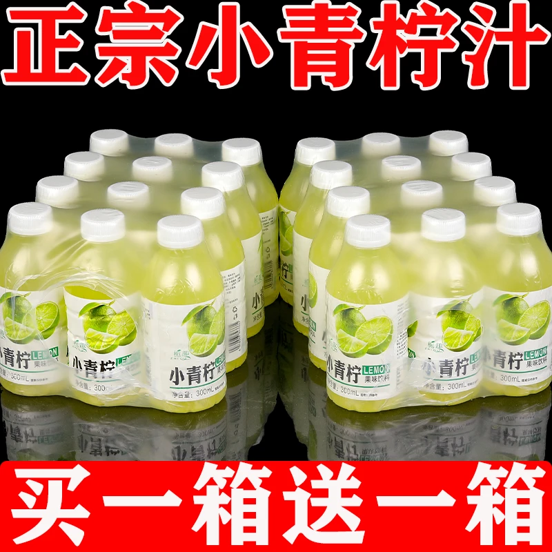 【夏天解渴】小青柠汁补充VC整箱批发饮料厂家柠檬果汁酸甜新鲜