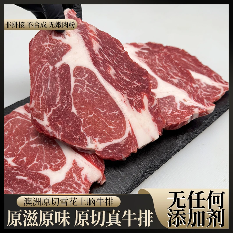 原切牛排澳洲原切M3+谷饲雪花上脑牛排1500克安格斯牛排牛扒肉