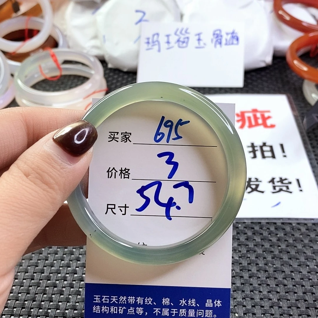 手镯玛瑙/玉髓未镶嵌695