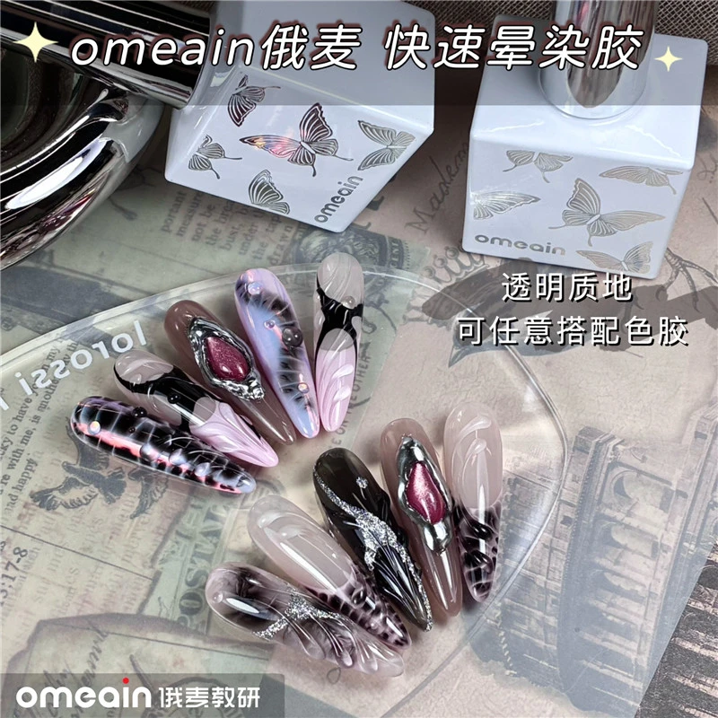 俄麦高透快速晕染胶20g美甲专用石纹鳄鱼纹晕染
