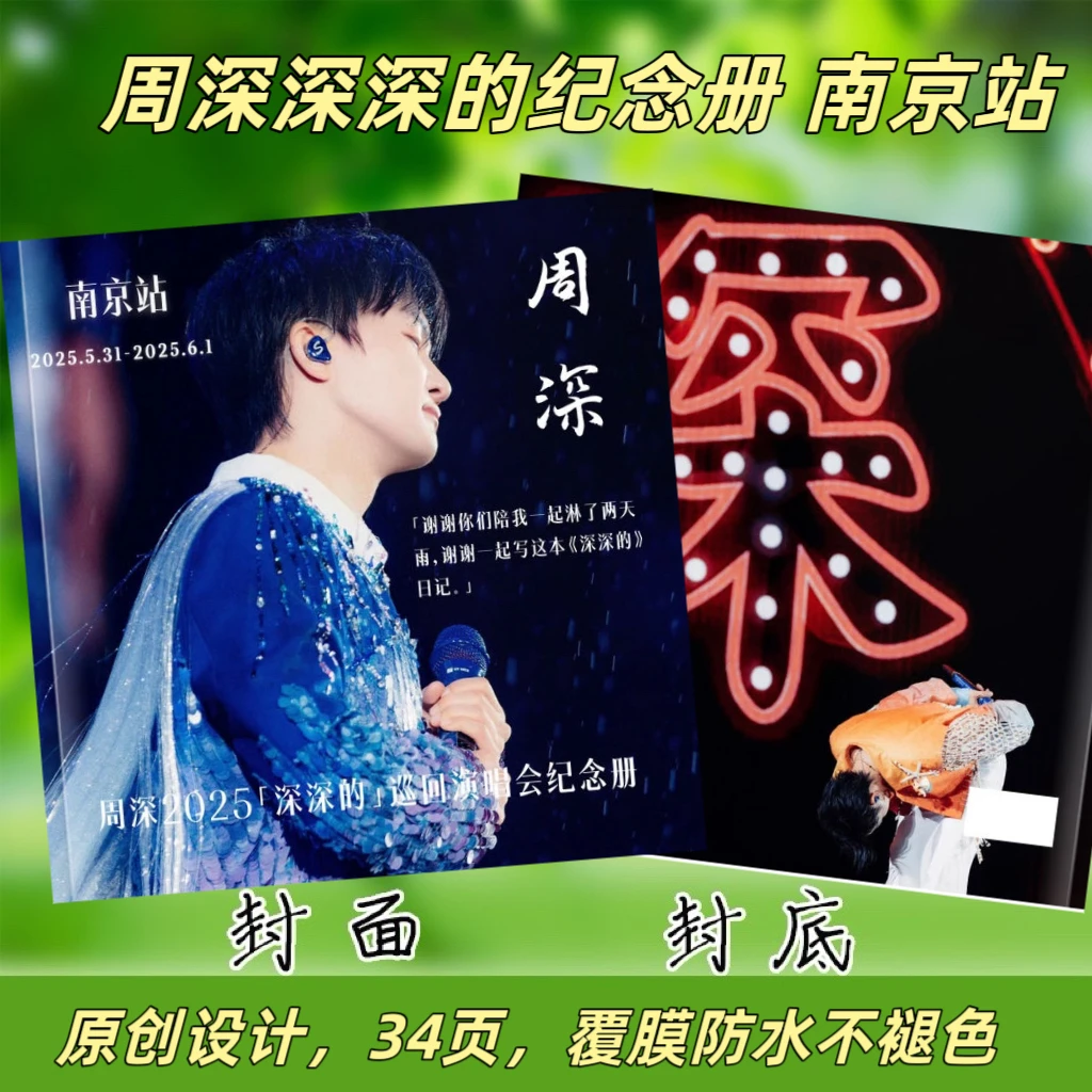 周深演唱会写真相册纪念册明星周边收藏礼品