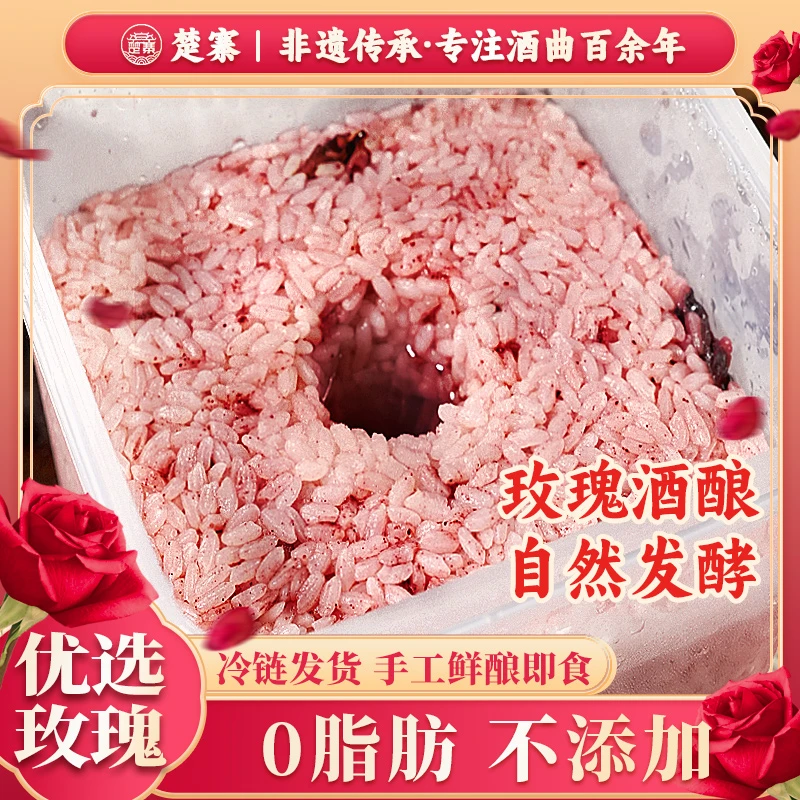 楚寨玫瑰醪糟鲜醪糟鲜米酒米酒1000g甜酒香甜米酒醪糟客家米酒