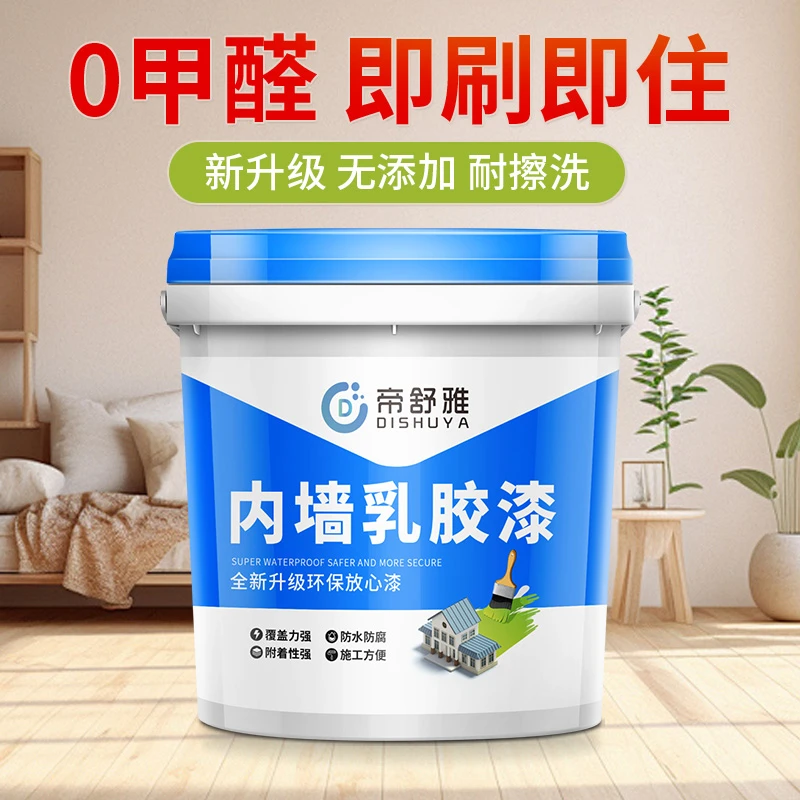 帝舒雅DISYA室内自刷乳胶漆刷墙涂料白色墙面漆翻新改色墙漆