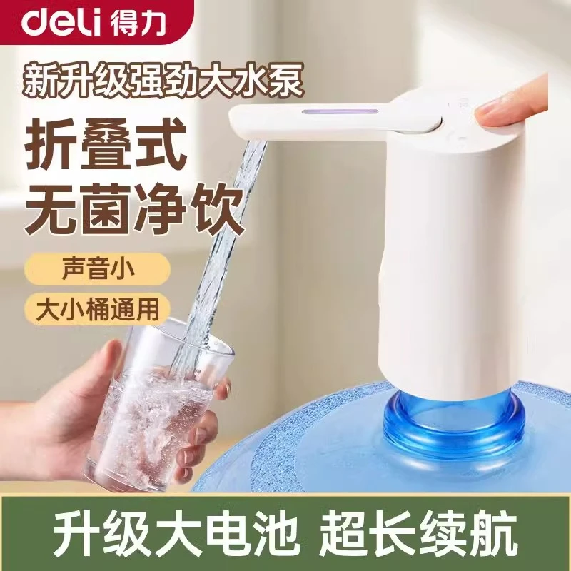 得力电动抽水器桶装水全自动一体吸水机全自动矿泉水抽水器桶装水