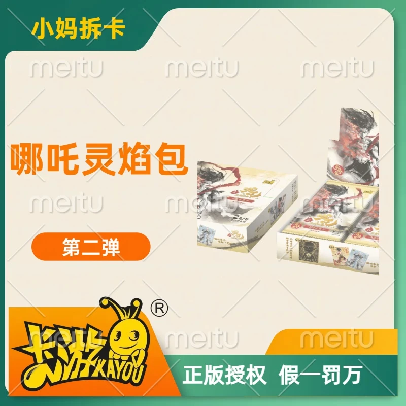 卡游【羊毛榜】哪吒2之魔童闹海-两元包盲盒卡牌（代拆）