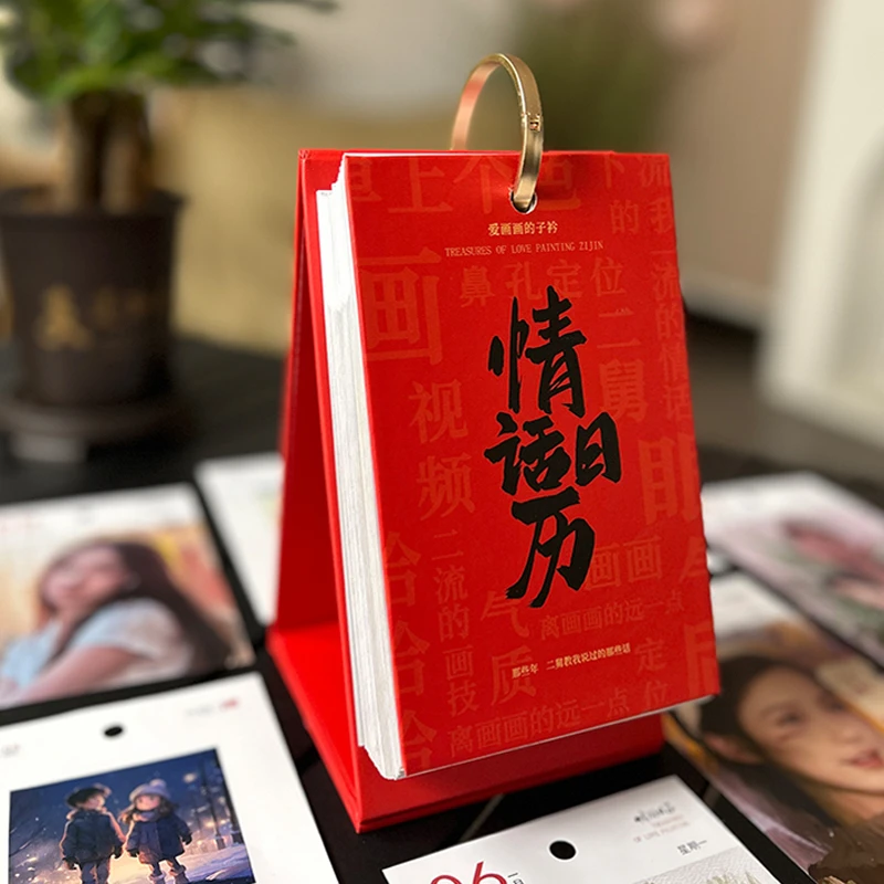 爱画画的子衿2025年情话日历