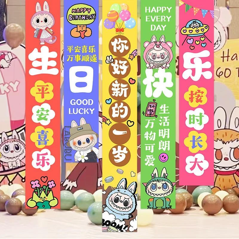 拉布布主题挂布条幅十周岁生日装饰场景布置男女孩派对迎宾牌kt板