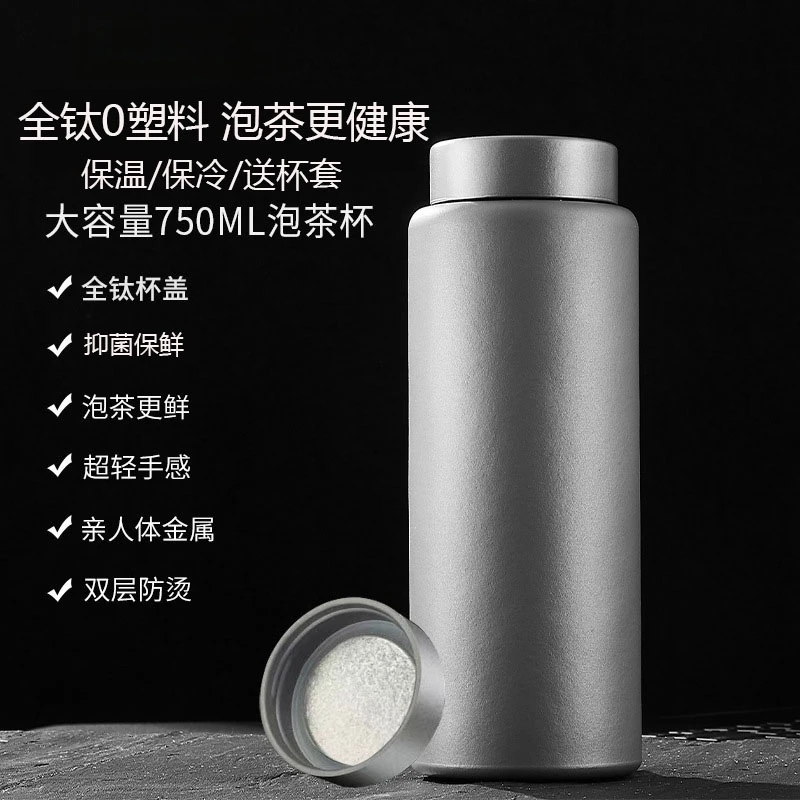 纯钛保温杯双层水杯户外泡茶杯750ml大容量简约男女士钛杯车载