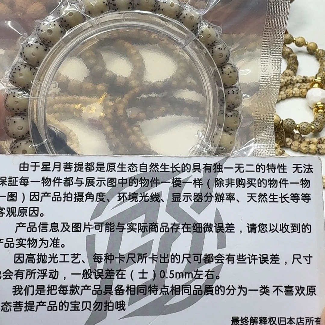星月菩提吊坠07梵天糯冰大眼睛针尖星单圈8左右