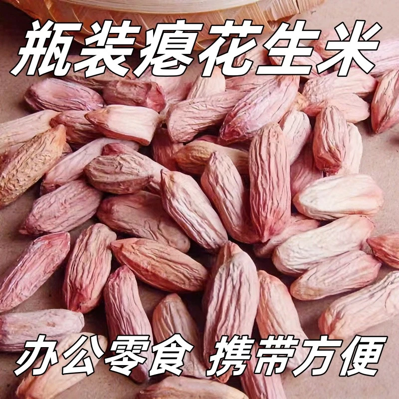 新鲜2025精选生瘪花生仁农家晒干小瘪子生花生甘甜好吃零食300g瓶