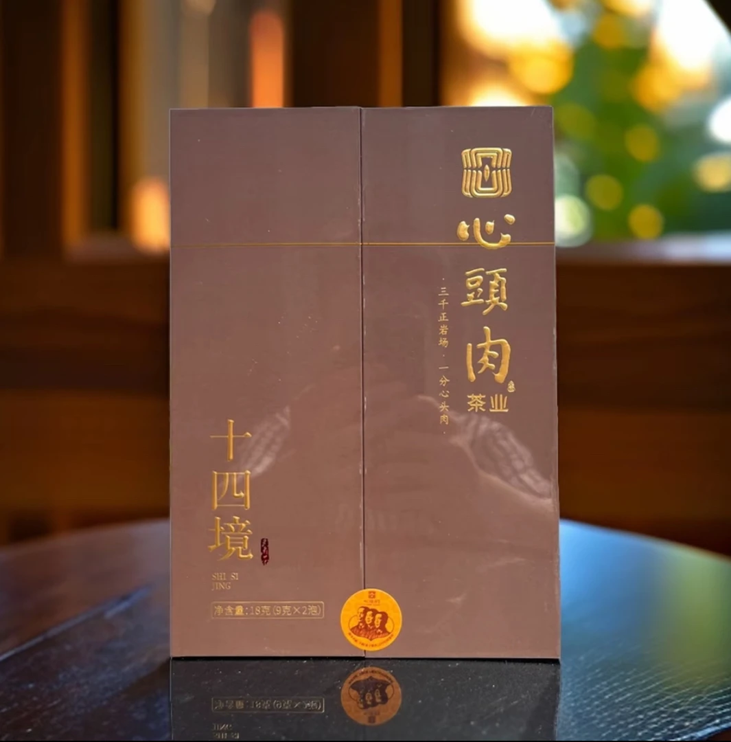 武夷岩茶心头肉  十四境礼盒款  2品鉴*18g2泡茶