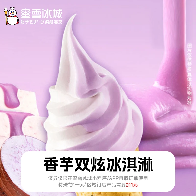 蜜雪冰城冰淇淋 兑换券 手机号下单直冲到账小程序使用-2元兑换券