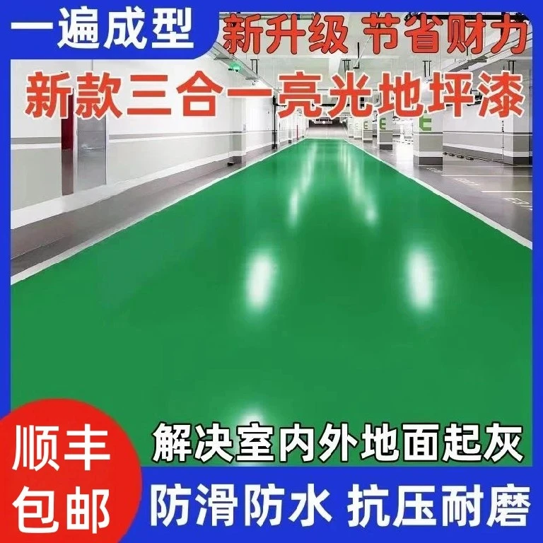 三合一水性防冻地坪漆水泥地面漆耐磨防水三合一水性环氧地坪漆