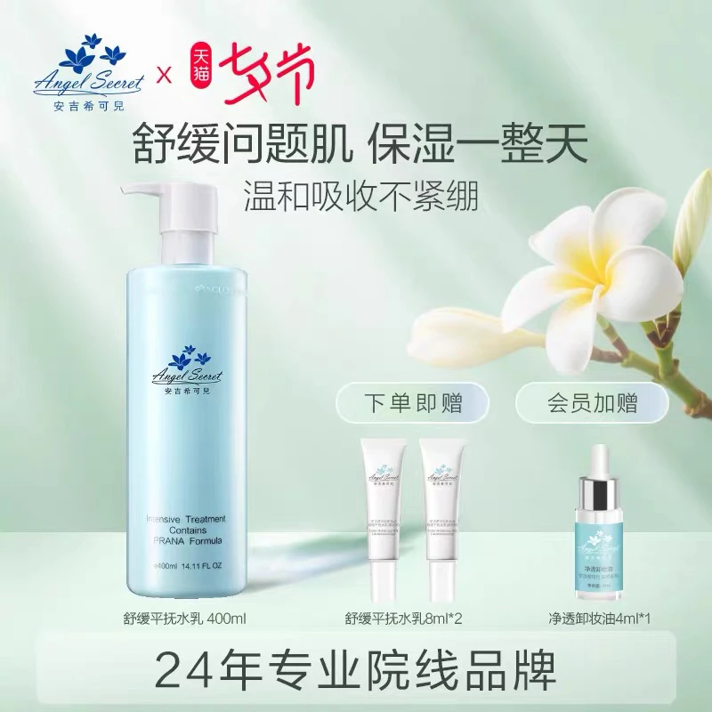 ANGLEE/安婕妤舒缓平抚乳液400ml