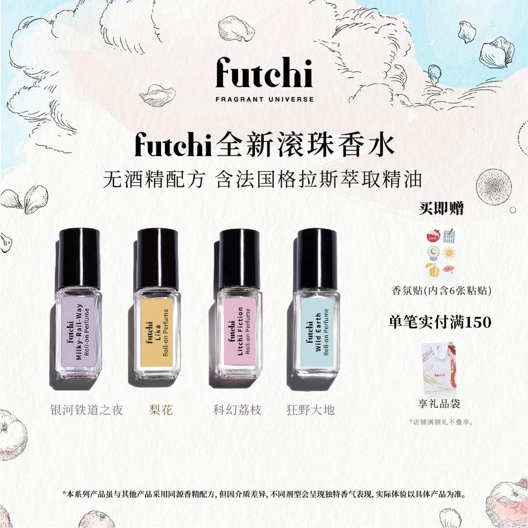 futchi3ml滚珠香水油迷你体验装无酒精持久留香随身便携定点补涂