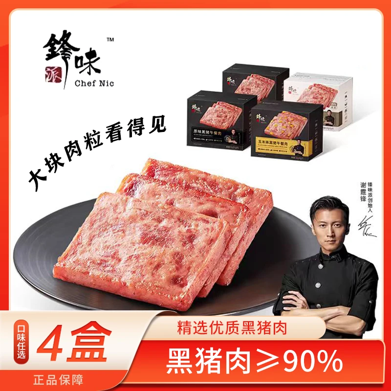 【4盒】锋味派午餐肉谢霆锋黑猪肉午餐肉即食火腿午餐肉独立片包装