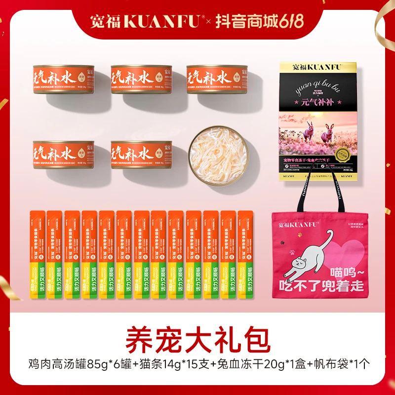宽福养宠大礼包