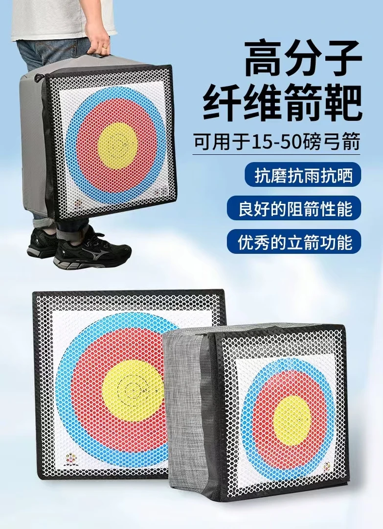 弓箭高分子纤维靶靶面户外射箭练习箭靶自重轻携带方便