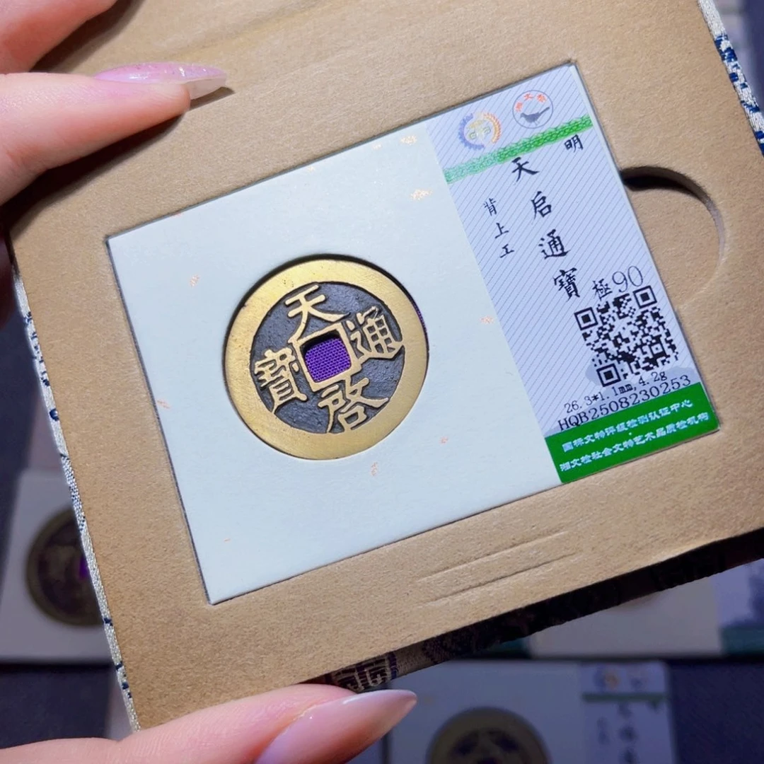 铜臻品文化玟玟天启0253