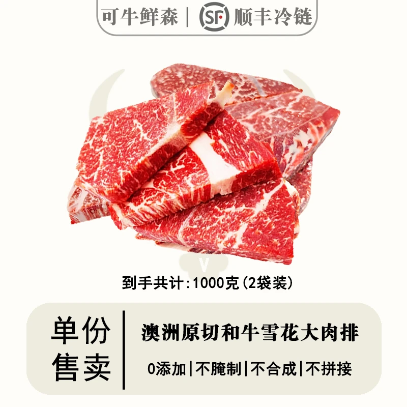 原切牛排【和牛雪花碎肉排】澳洲进口和牛原切雪花边角碎肉排