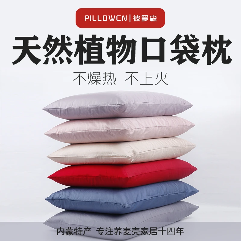 PILLOWCN 彼罗森天然植物全棉荞麦枕芯学生枕头成人枕头内蒙特产