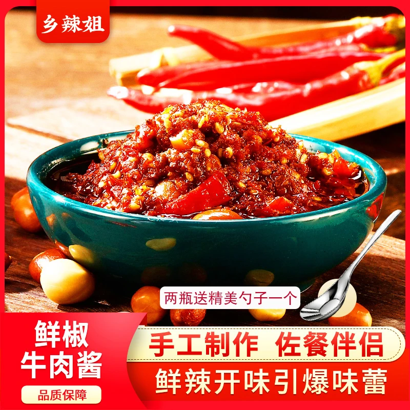 徐州特产纯手工鲜椒牛肉酱拌饭酱拌面酱开胃神器牛肉酱香辣牛肉酱