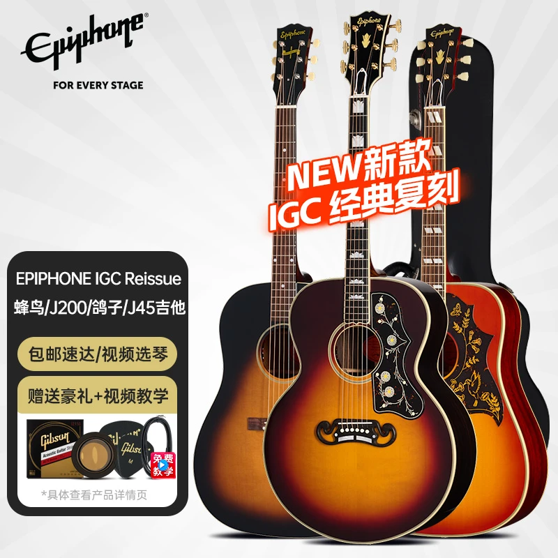 Epiphone易普风J200民谣吉他IGC蜂鸟全单板1942 J45电箱战前J180