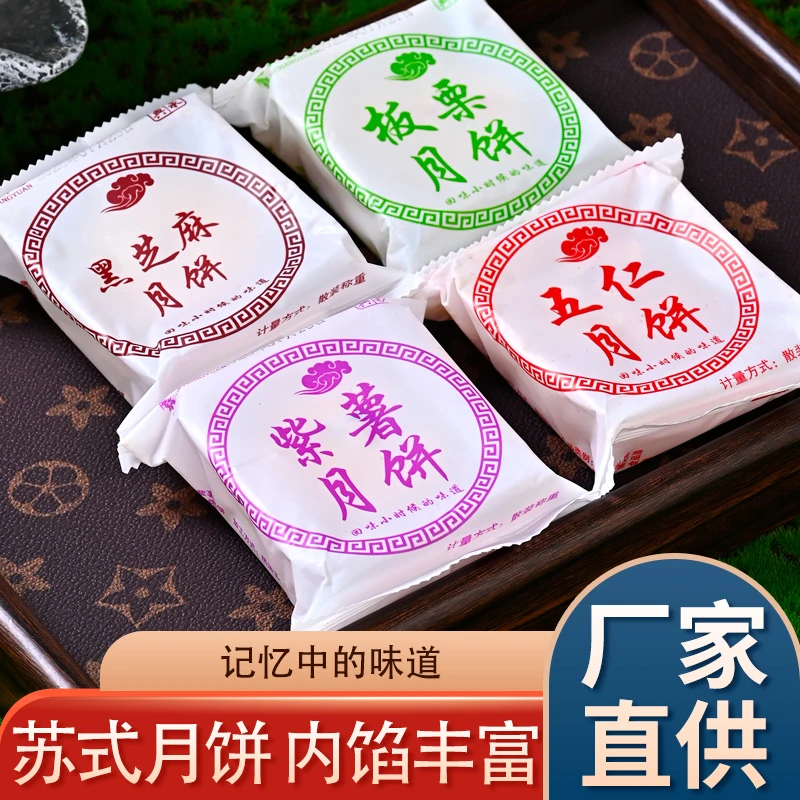 【手工月饼】【1箱12个】苏式五仁黑芝麻板栗紫薯月饼中秋糕礼糕零食