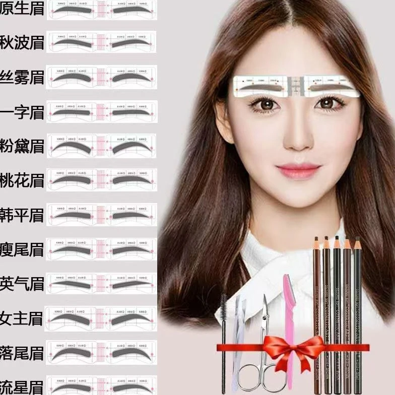 画眉神器女眉毛贴眉卡初学者修眉刀全套辅助器懒人连体定型化眉贴