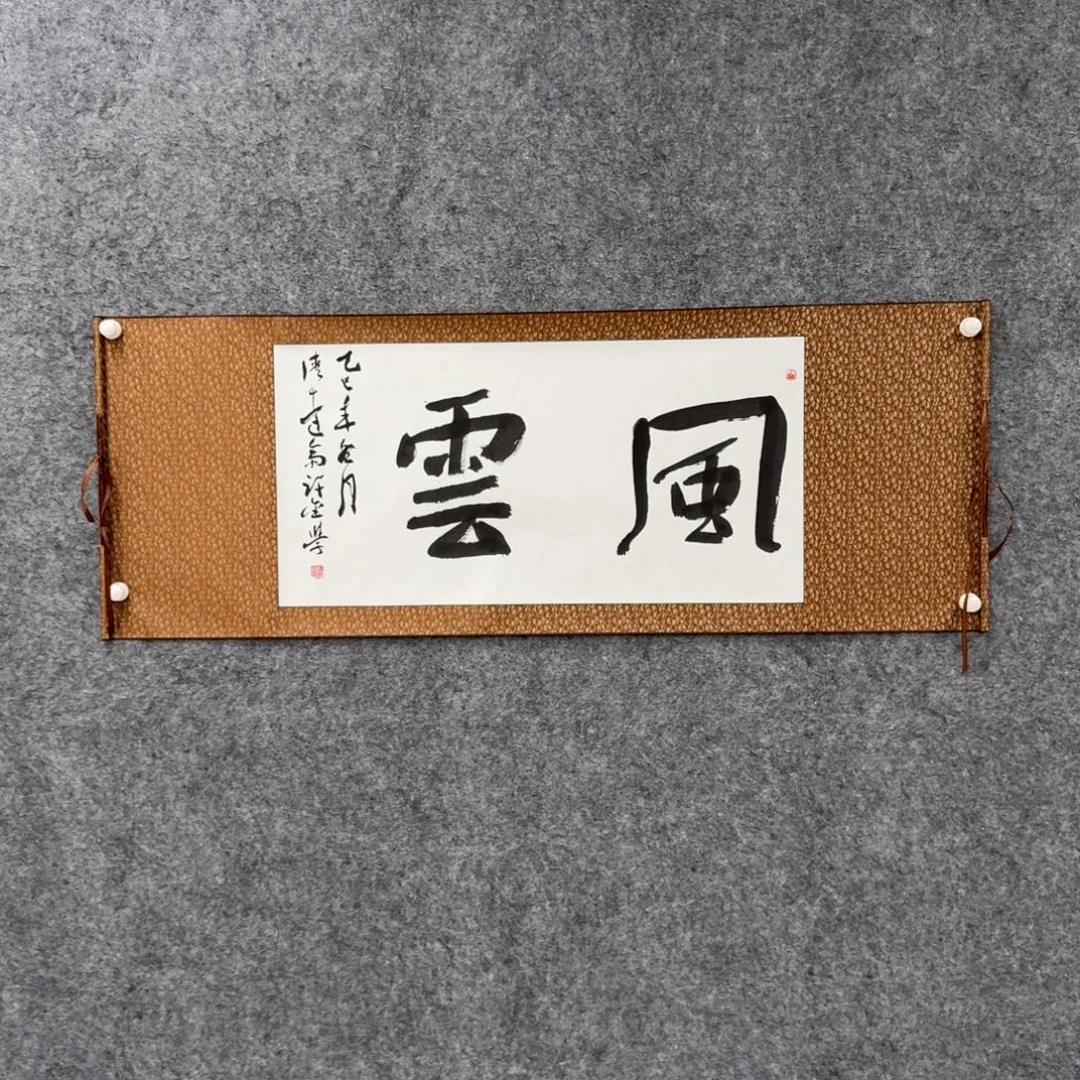 书法书法XJX老师作品