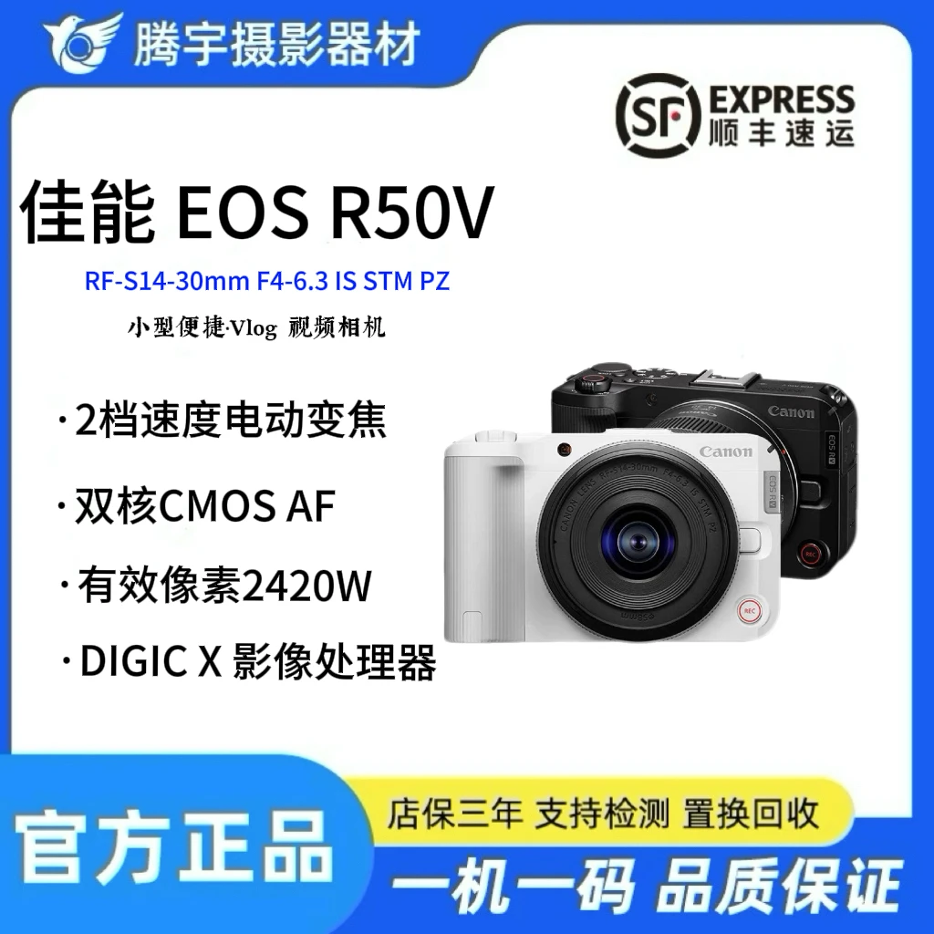 未拆封 Canon/佳能 R50V微单相机具备美颜滤镜磨皮功能适合VLOG